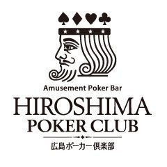 広島ポーカー倶楽部