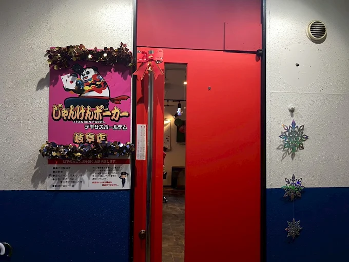 じゃんけんポーカー岐阜店 - 画像 2